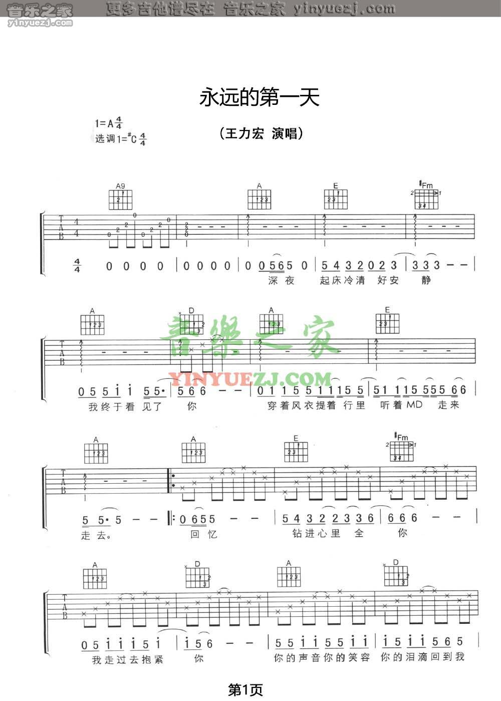 王力宏《永远的第一天》吉他谱第1张