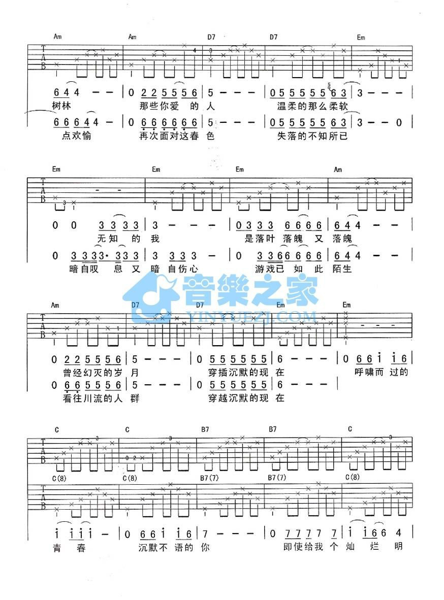 李志《被禁忌的游戏》吉他谱第2张