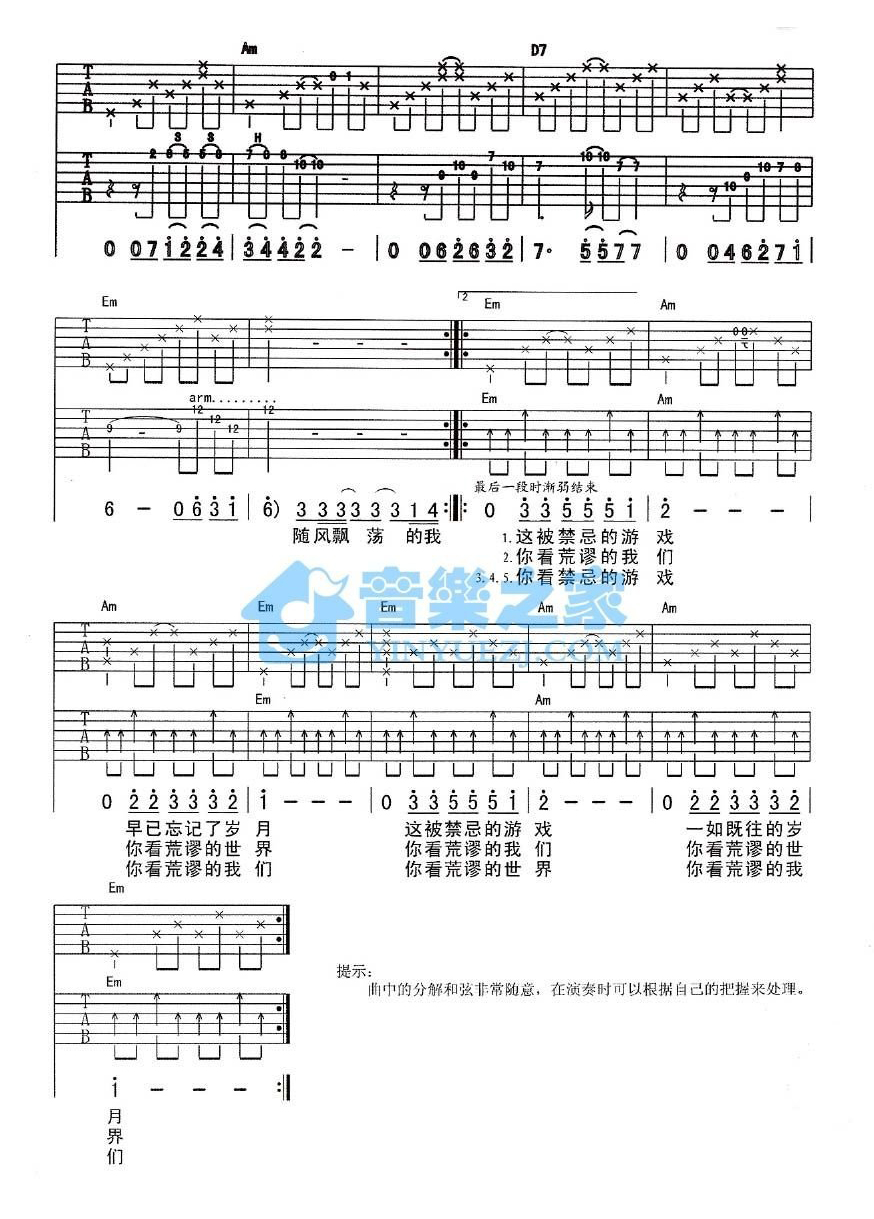 李志《被禁忌的游戏》吉他谱第4张